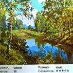 Картина «Лето. Край берёзовый»